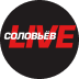 Соловьев Live