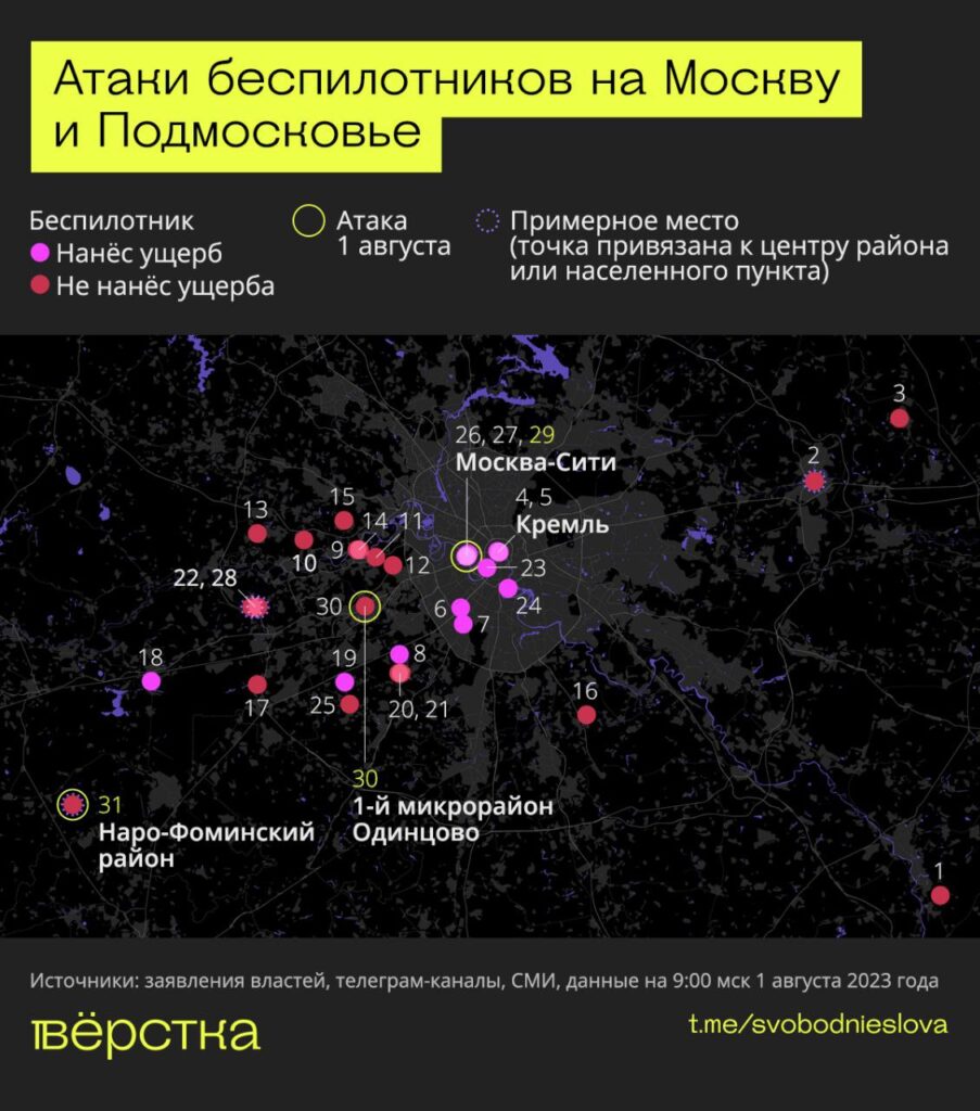 Атаки беспилотников на Москву и Подмосковье с 3 мая по 1 августа 2023 карта