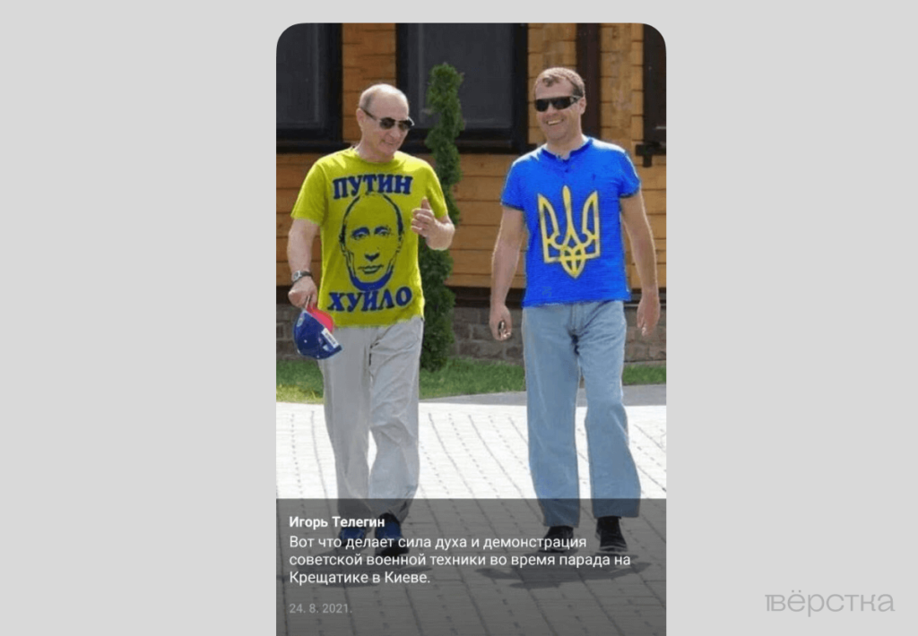 Коллаж с Владимиром Путиным и Дмитрием Медведевым в соцсетях Игоря Телегина