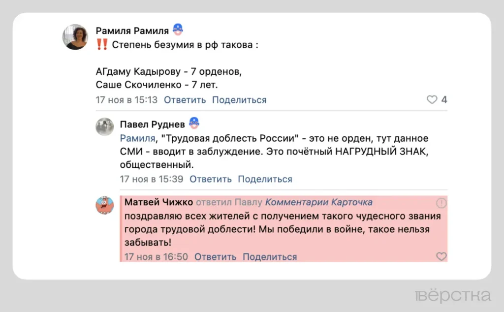 Скриншот комментариев к посту о награждении Адама Кадырова в ВКонтакте. Красным выделены комментарии ботов.