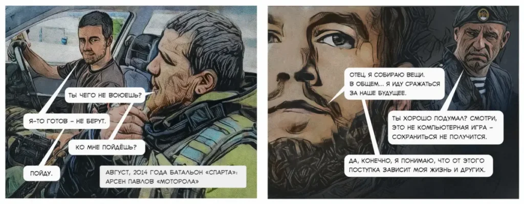 Скриншот комикса-новеллы «‎Знания о героях СВО» о Владимире Жоге.
