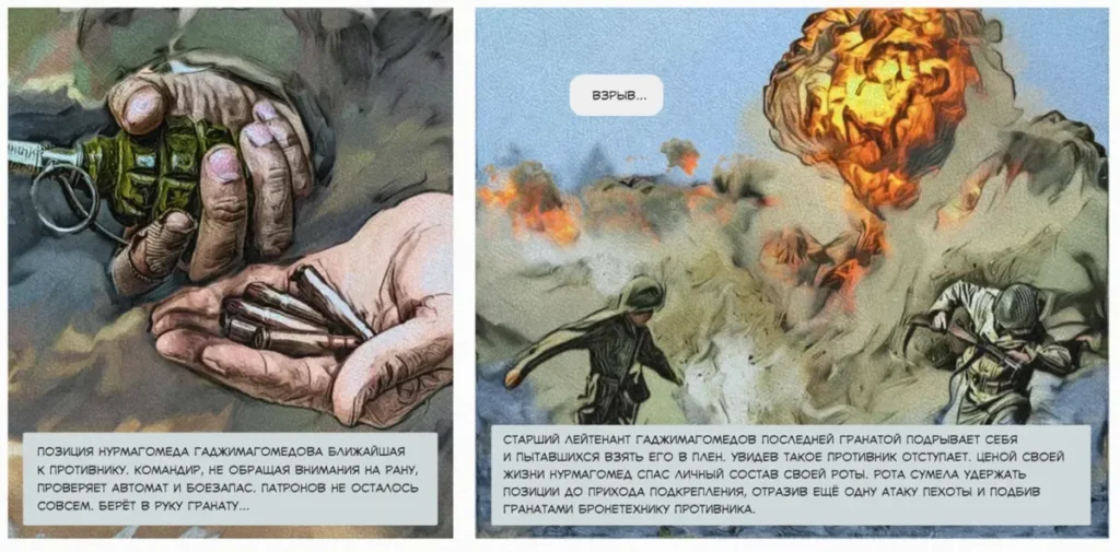 Скриншот комикса-новеллы «‎Знания о героях СВО» о Нурмагомеде Гаджимагомедове.