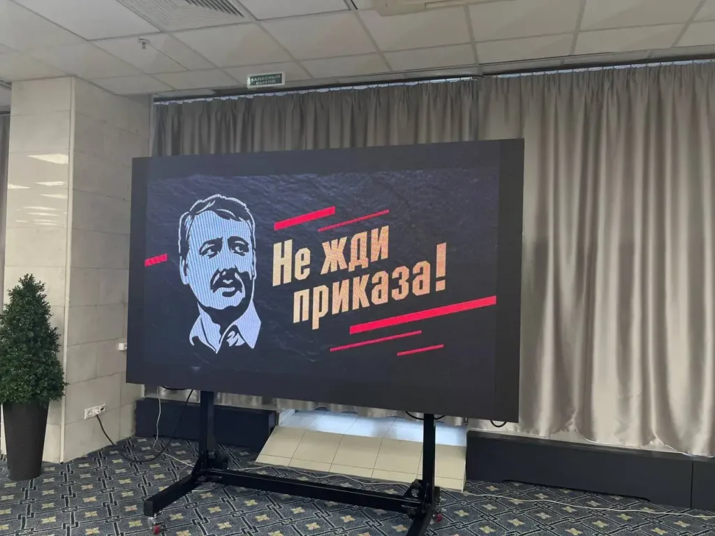 Агитационный постер в поддержку Игоря Гиркина в гостинице «Измайлово», Москва. Фото: Редакция «Верстки».