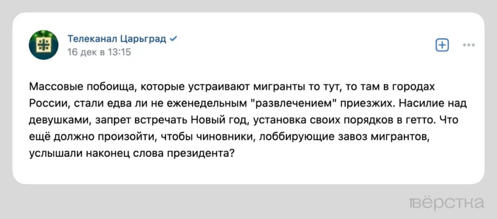 Скриншот поста в паблике телеканале «Царьград» в ВКонтакте, опубликован в декабре 2023.