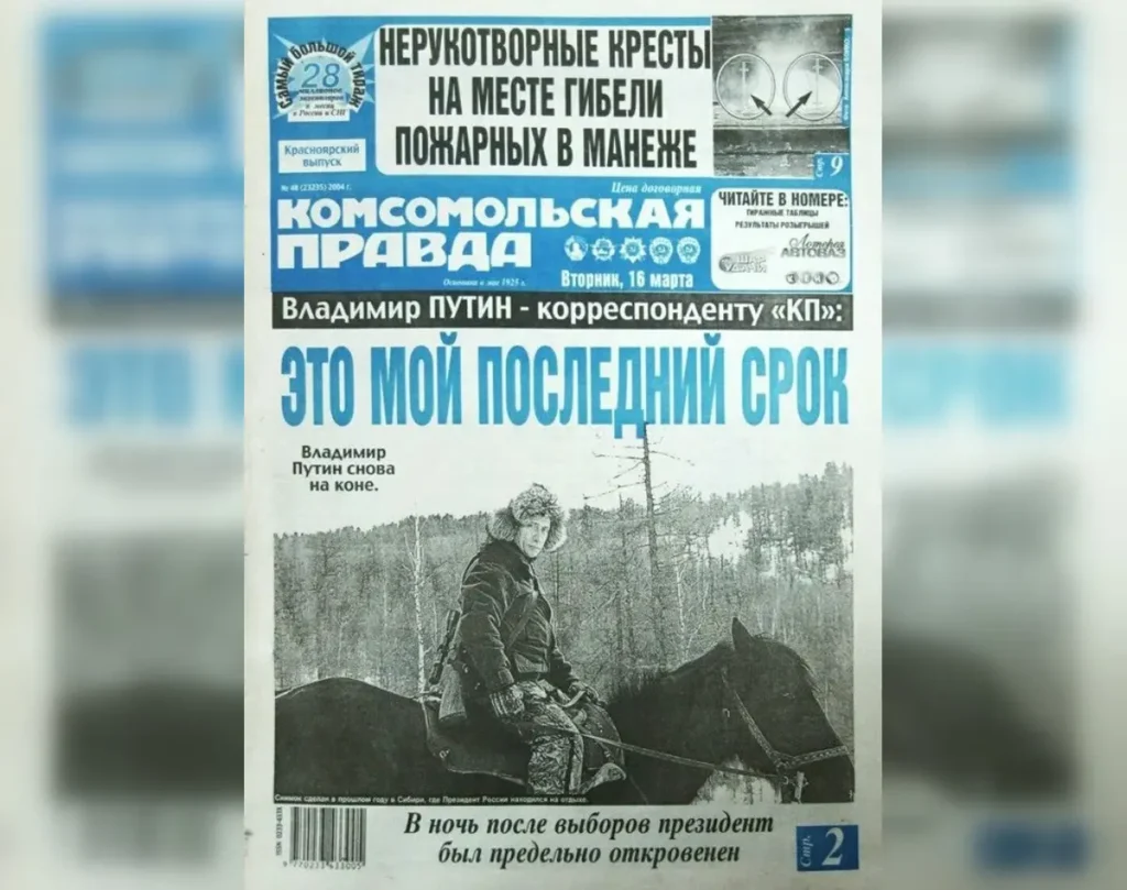Обложка газеты «Комсомольская правда» от 16 марта 2004 года. Источник: Telegram-канал «Белковский».