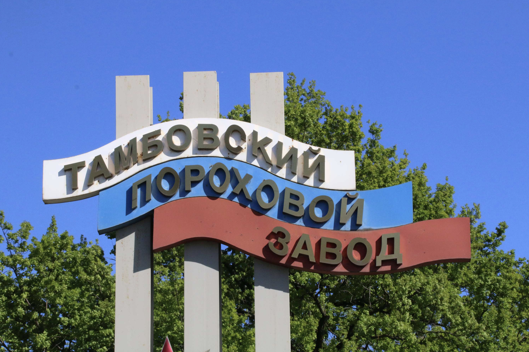 В ночь на 11 июня украинские БПЛА атаковали город Котовск в Тамбовской области, горит пороховой завод