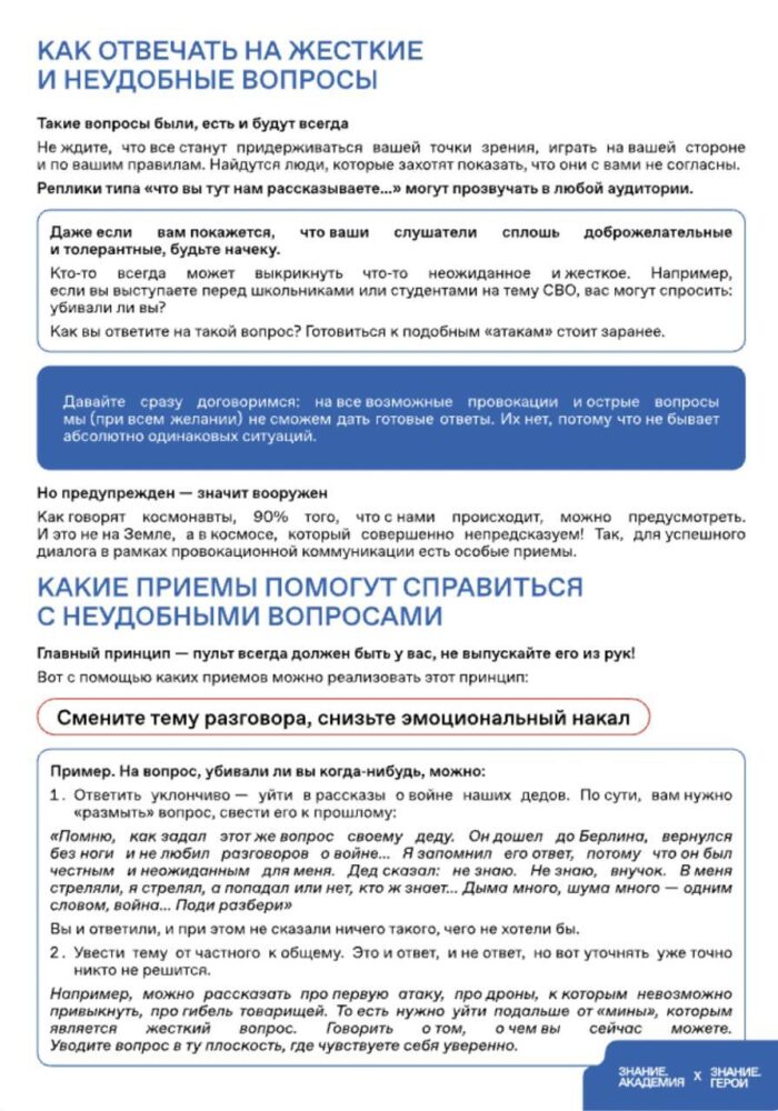 Методичка для военных: как «доносить правду» об «СВО» во время публичных выступлений