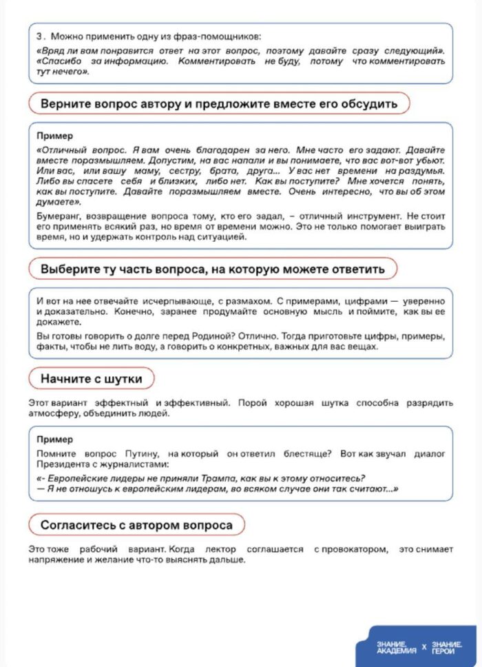 Методичка для военных: как «доносить правду» об «СВО» во время публичных выступлений