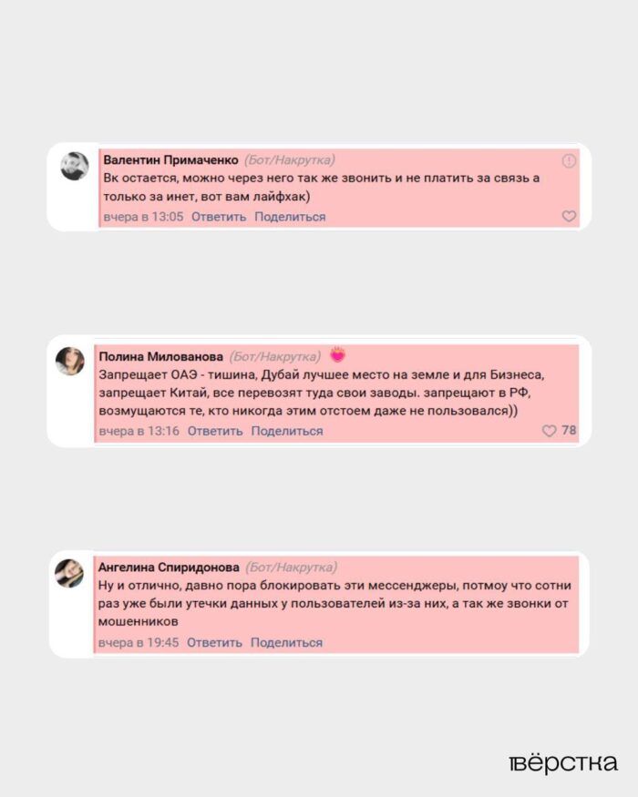 Кремлеботы объяснили сбои в работе звонков в WhatsApp и Telegram «борьбой с мошенниками»
