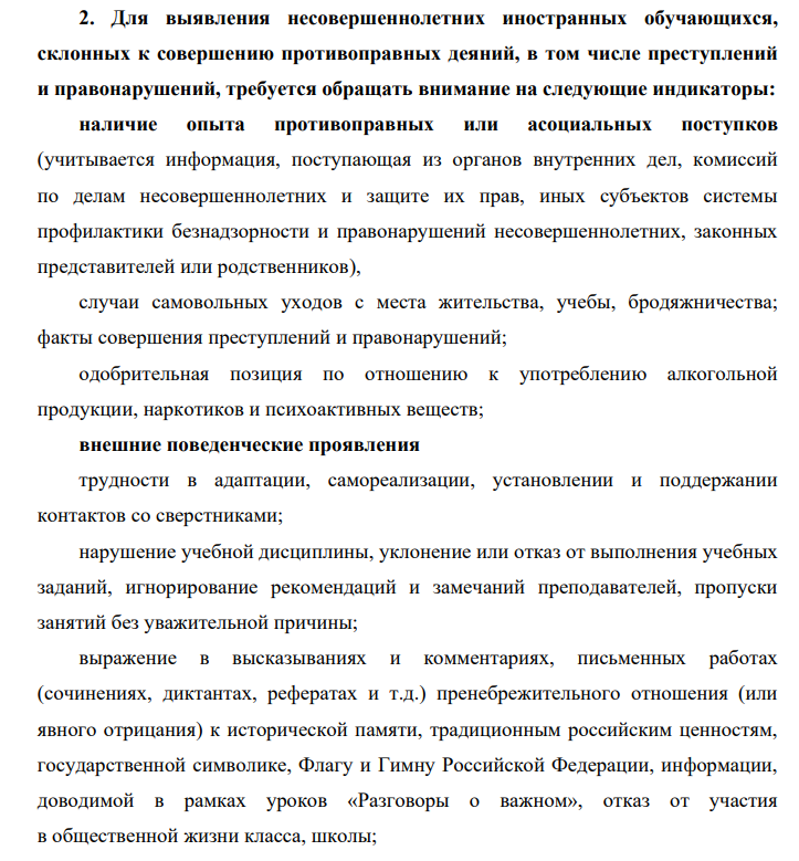 Минпросвещения рекомендовало учителям следить за школьниками-иностранцами, «склонными к совершению преступлений»