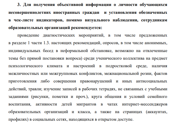 Минпросвещения рекомендовало учителям следить за школьниками-иностранцами, «склонными к совершению преступлений»