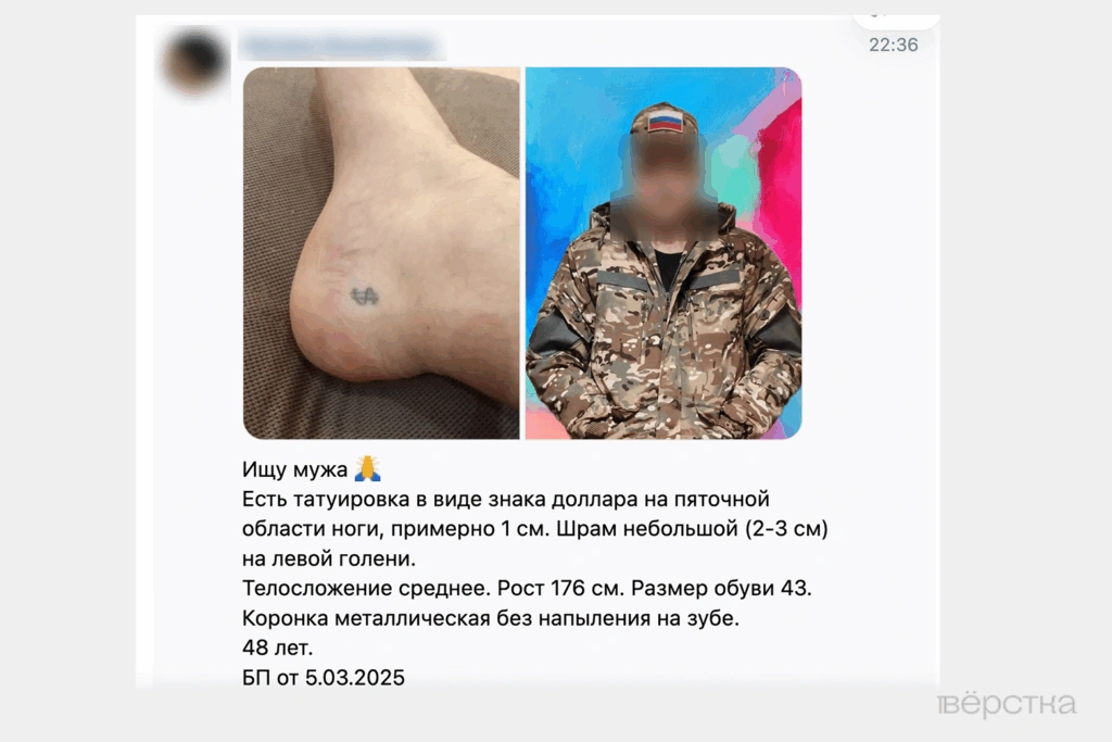 Объявление о поиске родственника, без вести пропавшего на «СВО»