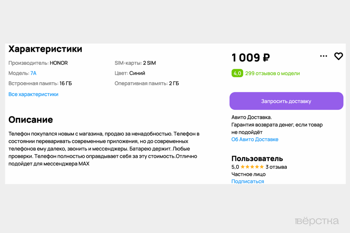 Объявление на Авито о продаже смартфона Honor для установки мессенджера Max