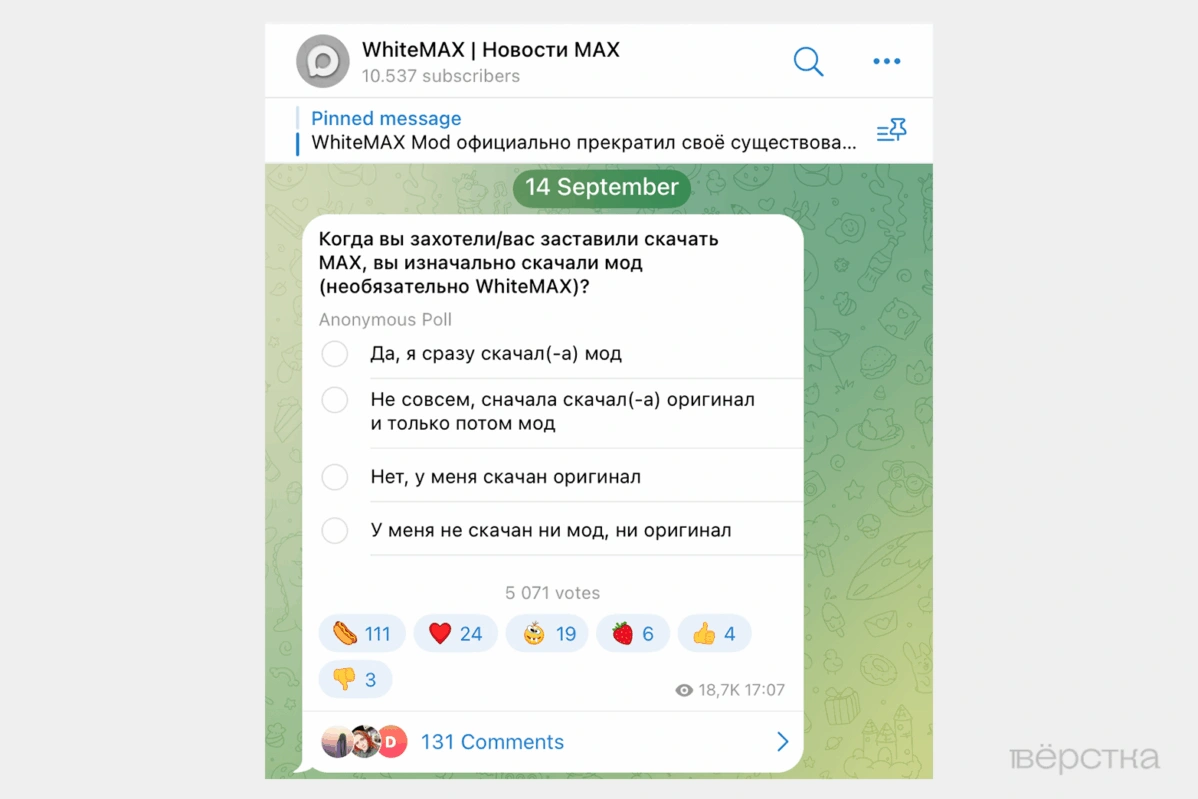 Существуют как минимум три мода, которые ограничивают функционал мессенджера MAX: reMax, WhiteMax и «Зеленый Макс»