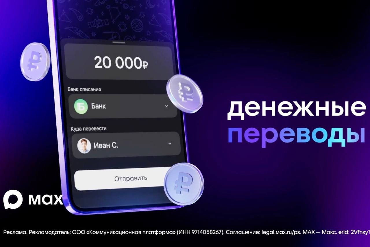В Воронежской области школы, культурные и спортивные учреждения обязали разместить рекламу мессенджера Max