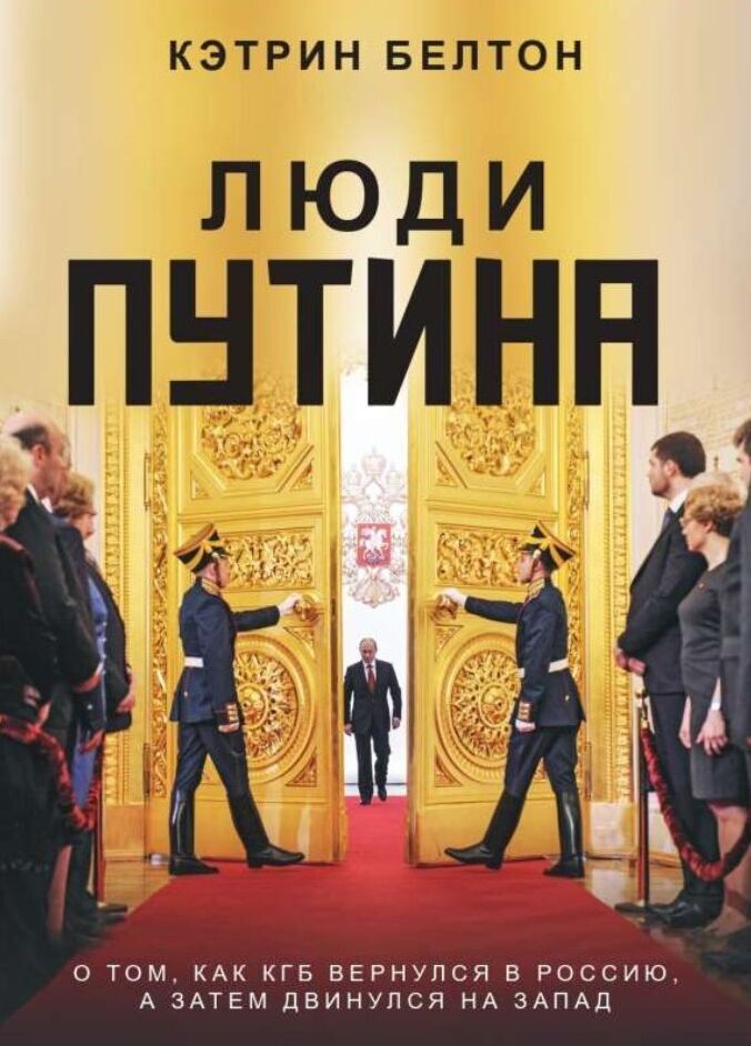 Четыре книги о Путине, которые помогут его лучше понять