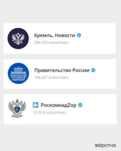 Большинство крупнейших телеграм-каналов российских властей не добавили бот Роскомнадзора для регистрации в «реестре блогеров»