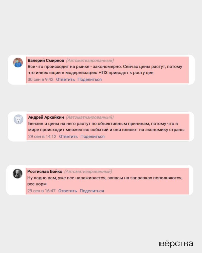 Кремлеботы начали убеждать россиян в отсутствии дефицита бензина: Рост цен на топливо они объяснили «модернизацией НПЗ»