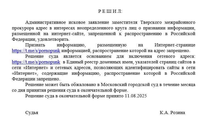 Тверской районный суд Москвы признал запрещённым на территории России телеграм-канал панк-группы «Порнофильмы»
