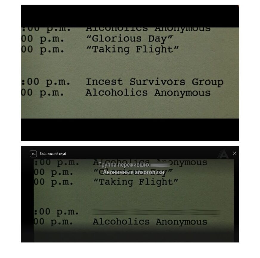 «Амедиатека» вырезала из фильма «Бойцовский клуб» часть сцены с мужскими объятиями и заблюрила упоминание инцеста