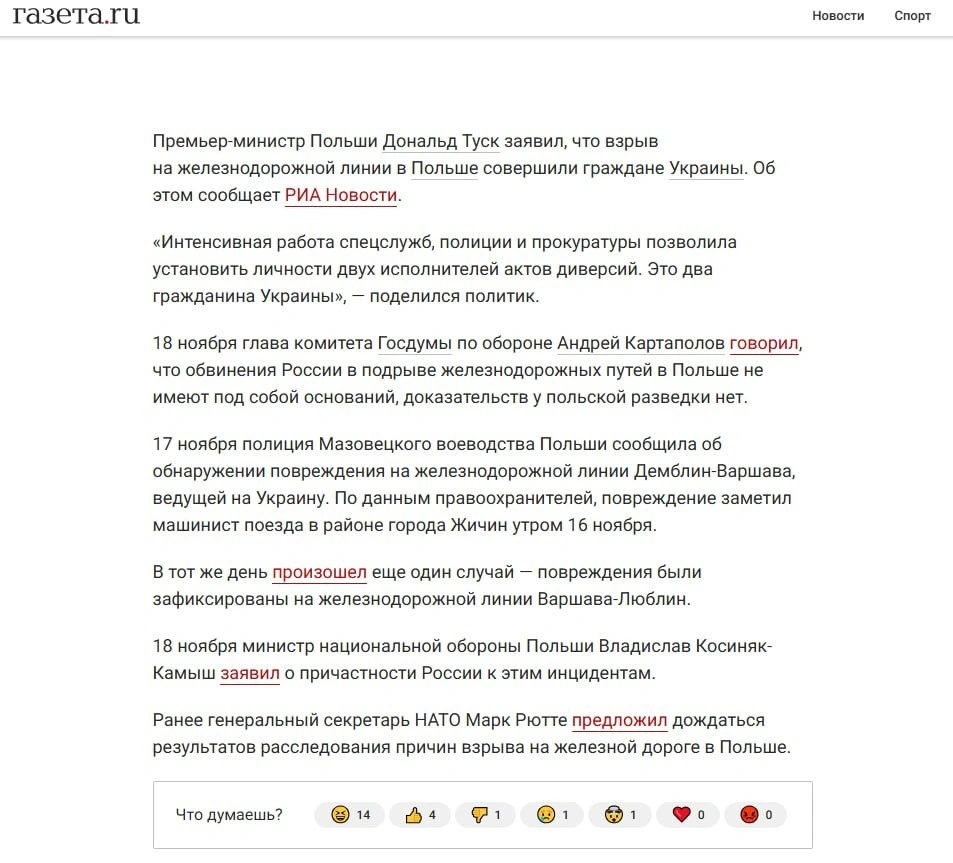 Часть российских СМИ не стали упоминать, что совершившие диверсию на железной дороге в Польше украинцы могли работать на спецслужбы РФ