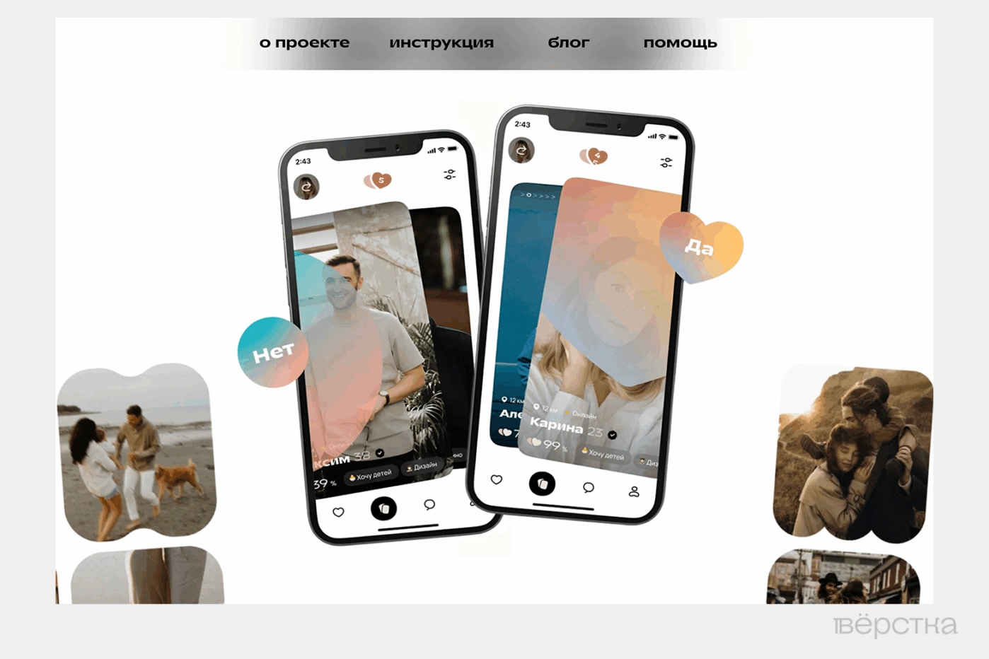 Скриншот с главной страницы сайта дейтинг-сервиса «По любви» — консервативной альтернативы Tinder