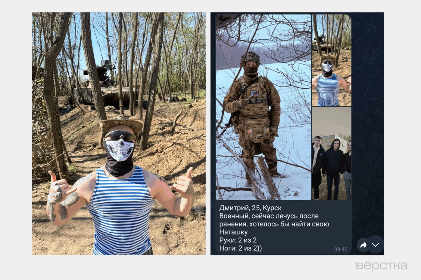 Анкета пользователя бота знакомств «Наташки и Степашки», созданного ультраправым Z-блогером Владиславом Поздняковым — консервативной альтернативы Tinder