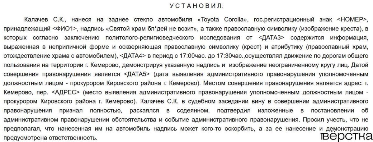 Суд признал наклейку на заднее стекло авто «Святой храм блядей не возит» осквернением православной атрибутики