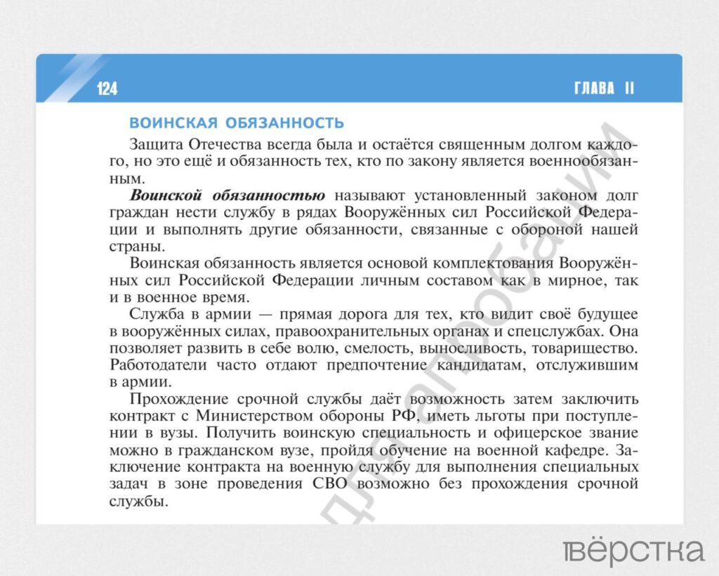 Новый учебник по обществознанию рассказывает о льготах и карьерных возможностях для участников “СВО”