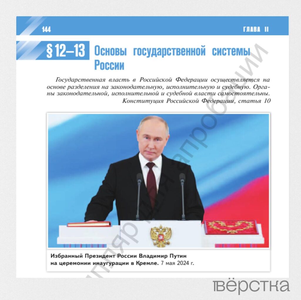 В новом учебнике по обществознанию Путин упоминается 27 раз, чаще, чем Петр I и Пушкин