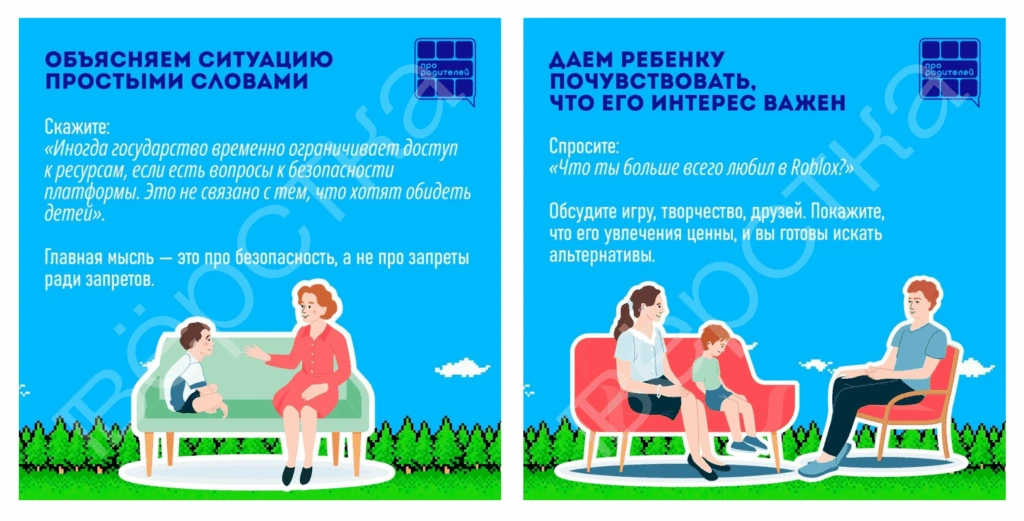 В школах начали инструктировать родителей, как говорить с ребенком о блокировке Roblox