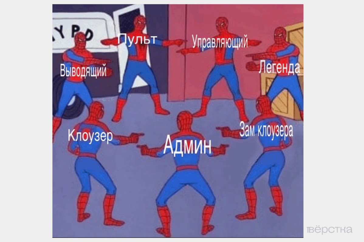 Разговоры с телефонными мошенниками происходят по чёткой схеме — один сотрудник ищет информацию о жертве, другой убеждает перевести деньги, за ними наблюдает куратор «смотрящий»