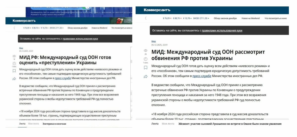«Коммерсантъ» поменял заголовок новости об Украине после недовольства Марии Захаровой