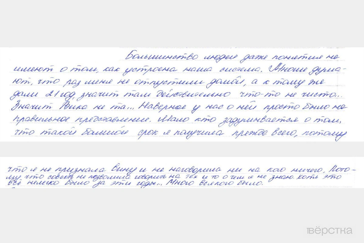 Отрывок письма от Виктории Шинкарук из СИЗО — её приговорили к 21 году заключения за помощь в обналичивании ста тысяч рублей
