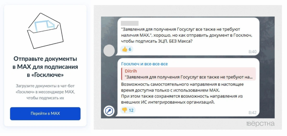 У пользователей «Госуслуг» пропала возможность подписать документы через «Госключ» без установки Max