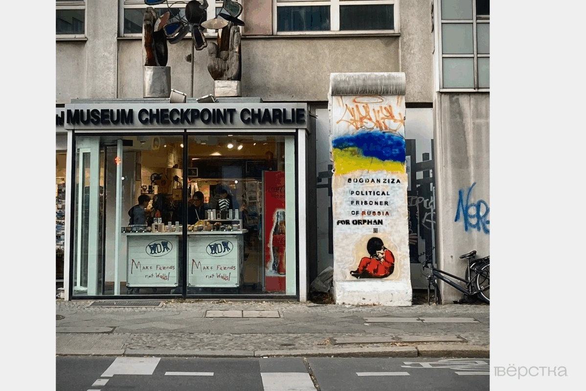 Граффити в Берлине, посвященное Богдану Зизе