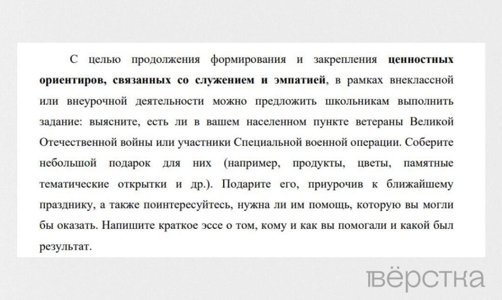 Школьникам предложат искать участников «СВО» и дарить им подарки