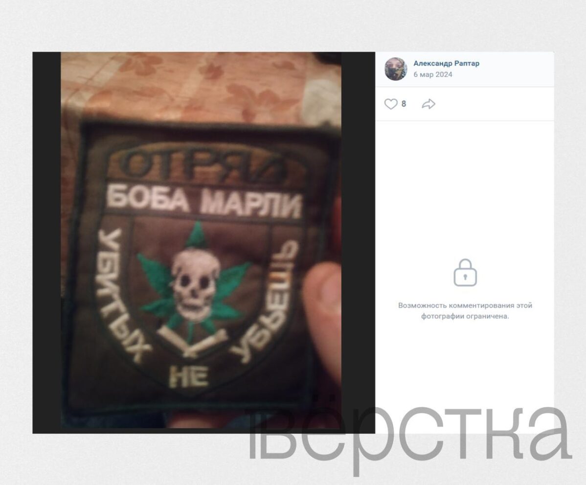 Суд в&nbsp;Новгородской области признал «пропагандой наркотиков» шеврон «Отряд Боба Марли»