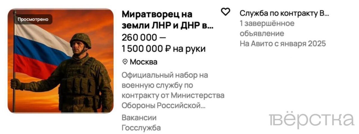 Вербовщики на «СВО» начали заманивать россиян на войну с помощью вакансий «миротворца», не участвующего в боях