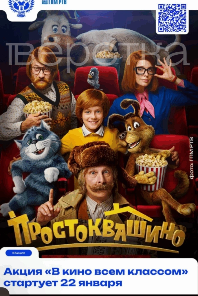 Школьников массово отправили в кинотеатры на просмотр ремейка мультфильма «Простоквашино»