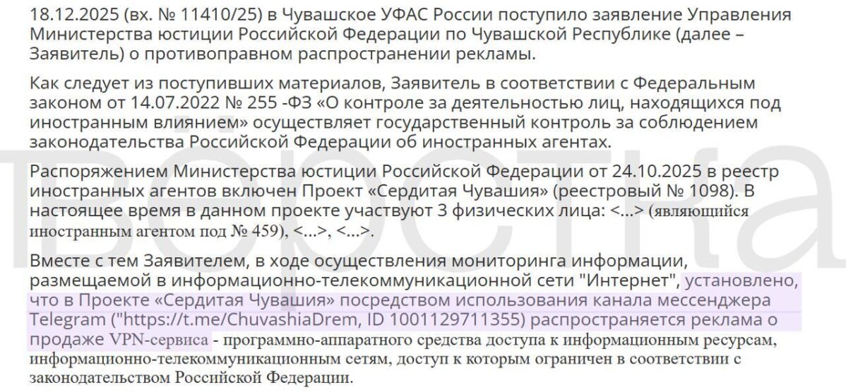 ФАС впервые возбудила дело против независимого медиа за&nbsp;рекламу VPN в&nbsp;Telegram