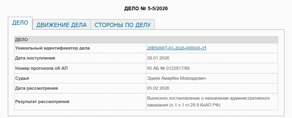 Вынесен третий штраф за&nbsp;поиск «экстремистских материалов». Дело было возбуждено в&nbsp;отношении жителя Чечни Ису Магамадова
