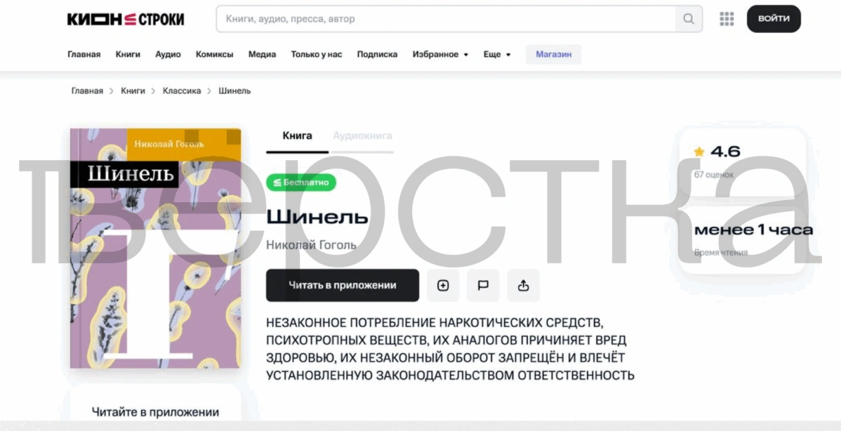 В&nbsp;России начали маркировать произведения Пушкина, Гоголя и&nbsp;других классиков из-за закона о&nbsp;запрете пропаганды наркотиков