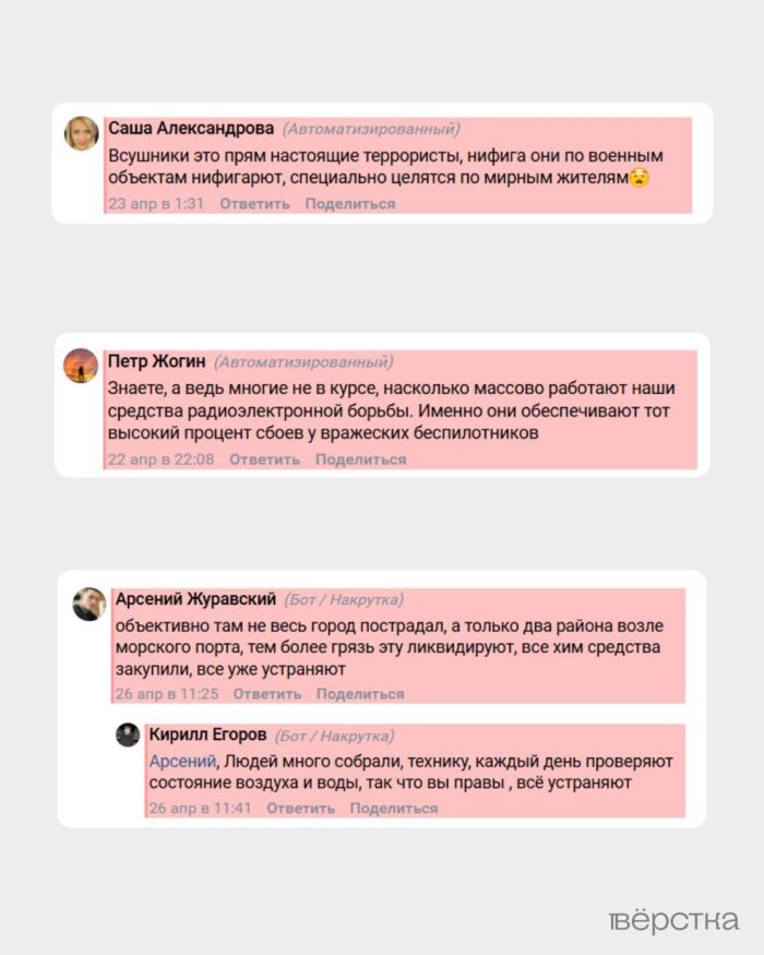 1,4&nbsp;тыс. кремлеботов во&nbsp;«ВКонтакте» оставили комментарии к&nbsp;500 постам о&nbsp;ситуации в&nbsp;Туапсе