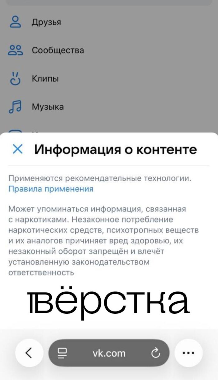 VK&nbsp;ввела предупреждение для пользователей о&nbsp;«возможном упоминании» наркотиков для всего контента