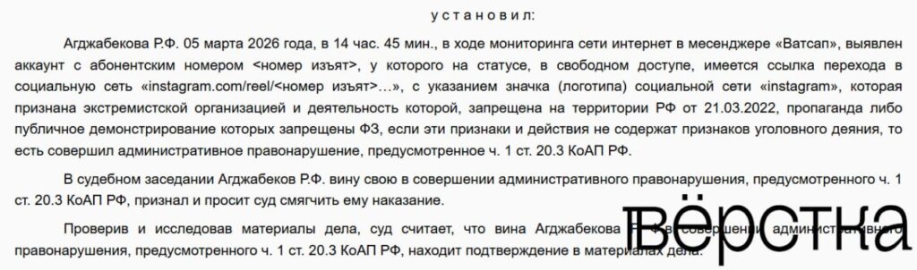 Дербентский городской суд Дагестана признал «публичной демонстрацией символики экстремистской организации» ссылку на Instagram-рилс
