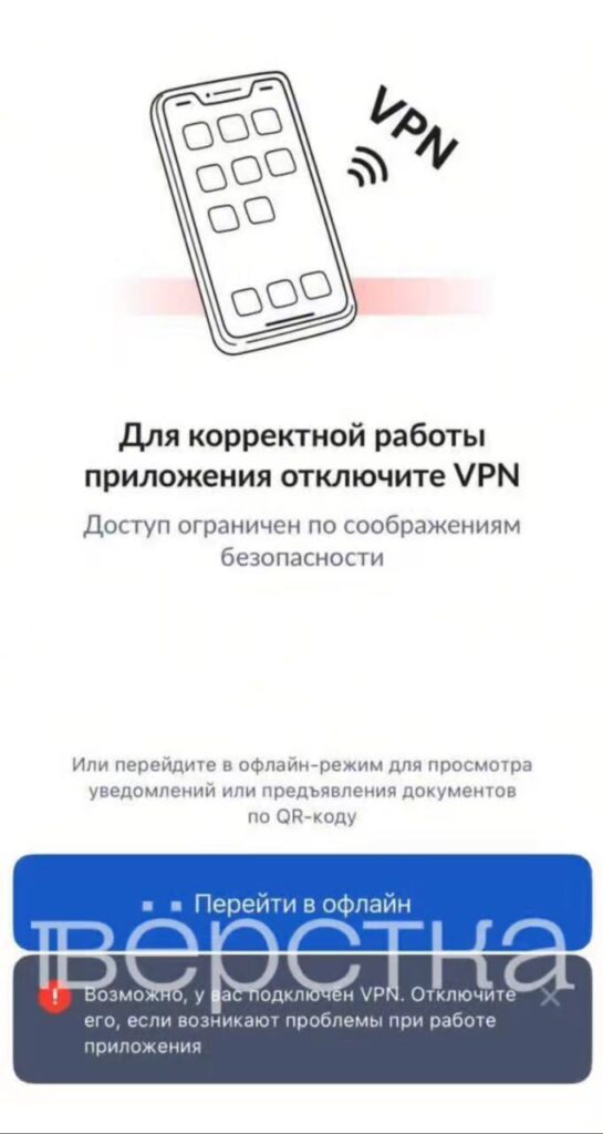 «Госуслуги» ограничили доступ пользователям с&nbsp;включённым VPN «по&nbsp;соображениям безопасности»