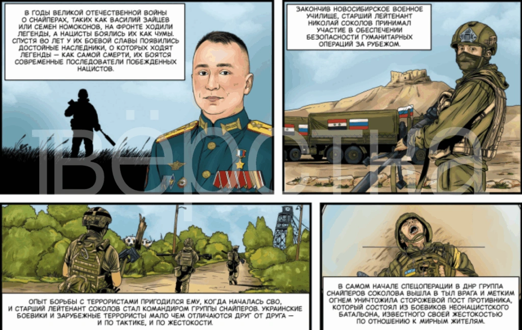 В школах провели занятия с&nbsp;комиксами о&nbsp;15 «героях СВО» Олега Роя<br />
