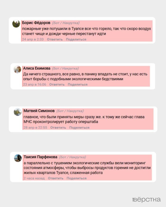 1,4&nbsp;тыс. кремлеботов во&nbsp;«ВКонтакте» оставили комментарии к&nbsp;500 постам о&nbsp;ситуации в&nbsp;Туапсе