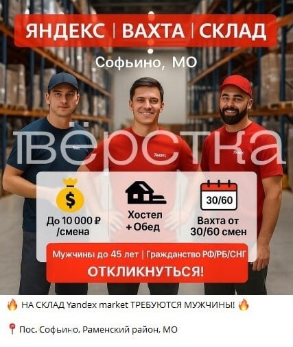 Суд в Москве запретил объявление «Яндекс Маркета» о найме мужчин на склад, посчитав его дискриминационным